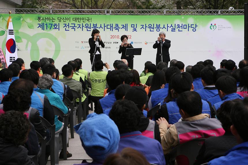 제17회 전국 자원봉사 대축제 출범식 - 5