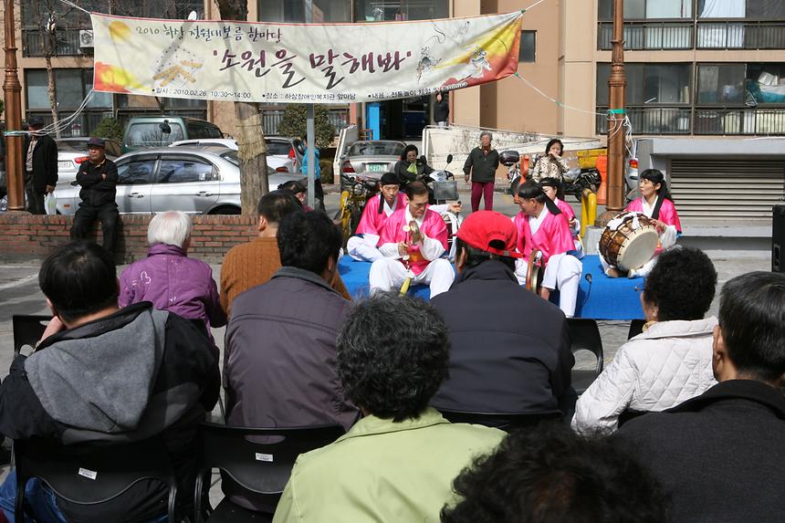 하상정월대보름 한마당 소원을 말해봐  - 1
