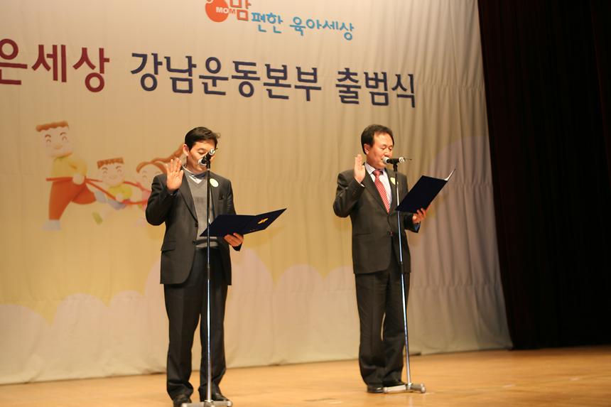 아이 낳기 좋은세상 강남운동본부 출범식 - 6