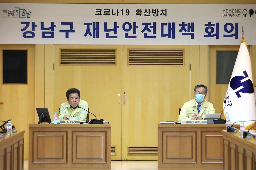 강남구 재난안전대책회의 - 5