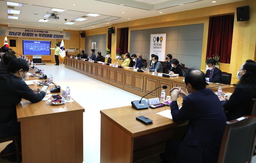 강남구, 각계각층 주민대표들 만나 코로나 극복대책 논의  - 4
