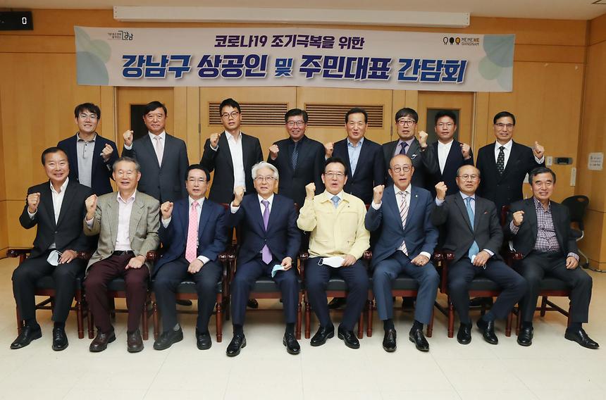 코로나19 조기극복 강남구 상공회 간담회  - 1
