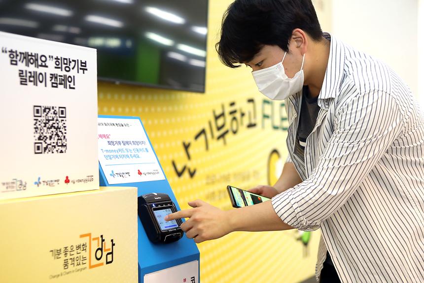 강남구, 19일까지 희망기부 릴레이 캠페인  - 3