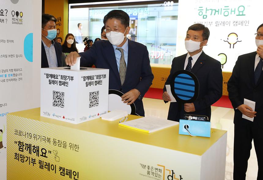 강남구 “함께해요” 희망기부 릴레이 캠페인  - 5