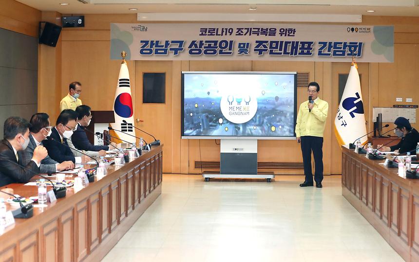 강남구, 각계각층 주민대표들 만나 코로나 극복대책 논의  - 3