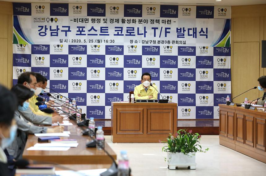포스트 코로나 T/F 발대식  - 2