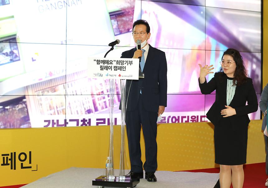 강남구 “함께해요” 희망기부 릴레이 캠페인  - 14