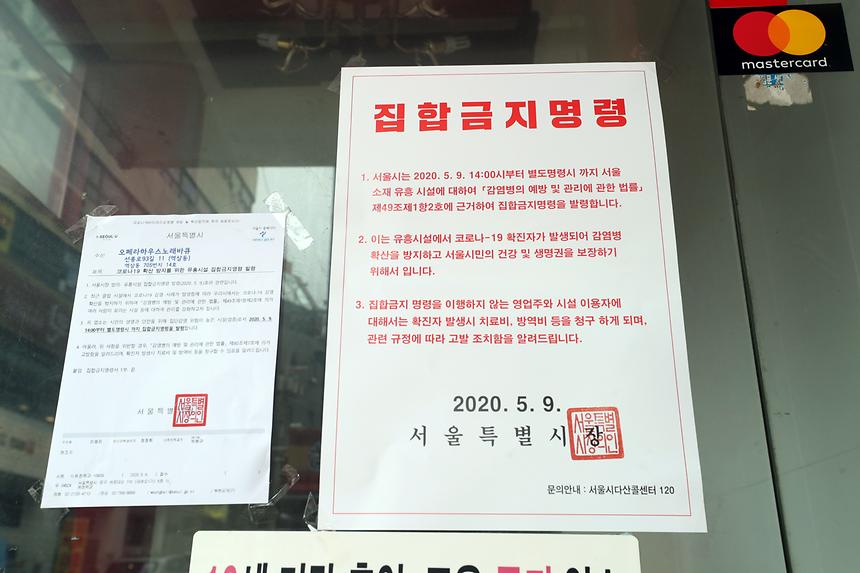 노래방 집합금지명령 - 5