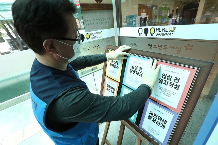 강남구, 청소년 시설 ‘생활방역 전환’ 준비  - 5