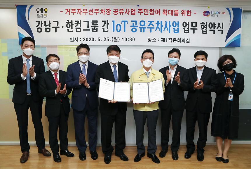 강남구-(주)한컴모빌리티 공유주차서비스 업무협약 - 4