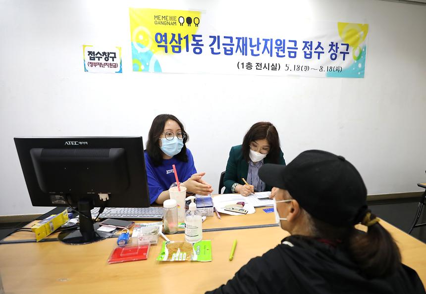 정부 긴급재난지원금 접수창구 운영  - 2