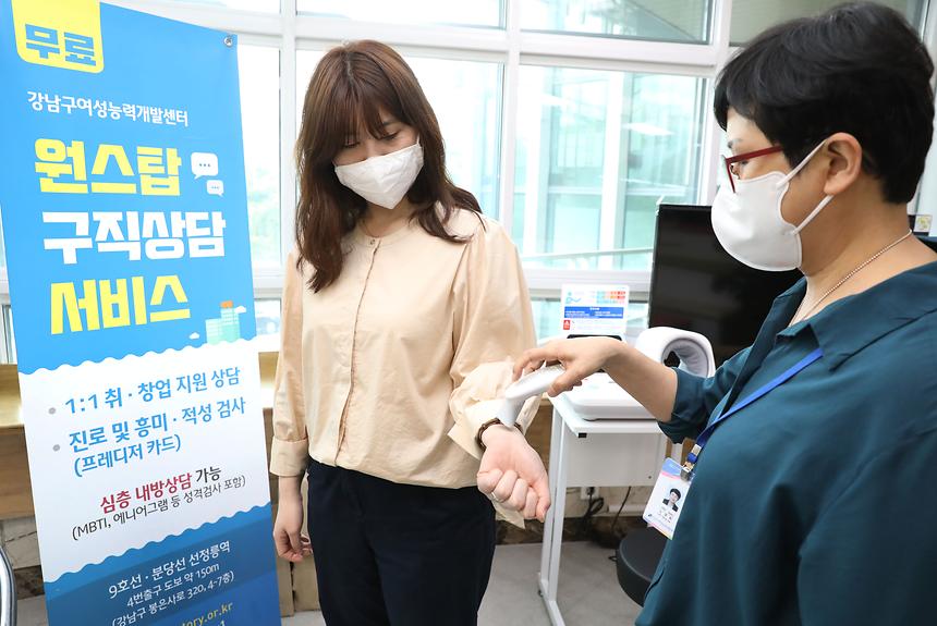 강남구 ‘찾아가는 취업상담’ 실시  - 1