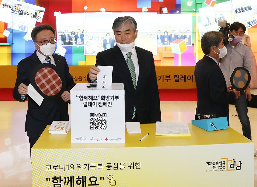 강남구 “함께해요” 희망기부 릴레이 캠페인  - 12