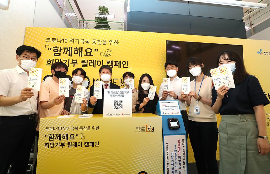 강남구, 19일까지 희망기부 릴레이 캠페인  - 6