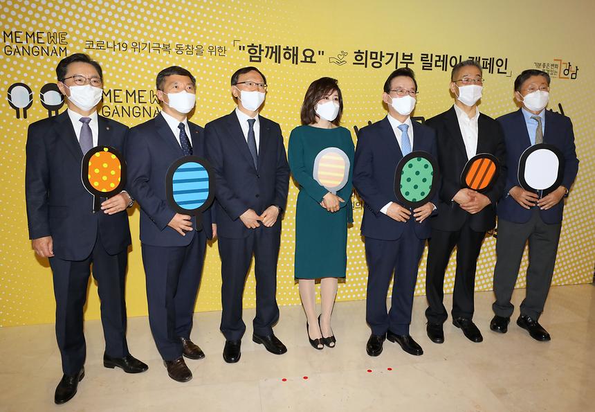 강남구 “함께해요” 희망기부 릴레이 캠페인  - 8