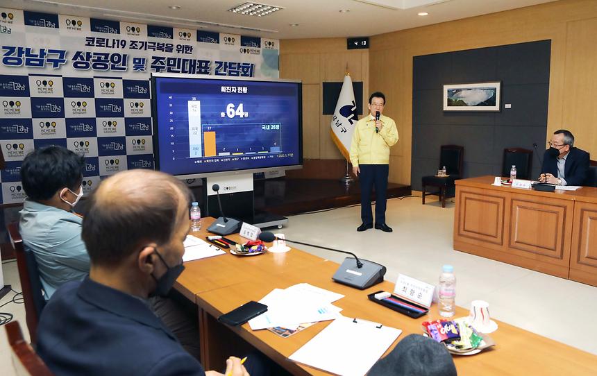 강남구 주민자치위원장들 코로나19 극복 위한 간담회  - 1