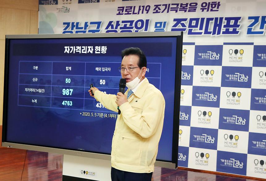 코로나19 조기 극복 위한 외식업 대표 간담회 - 5
