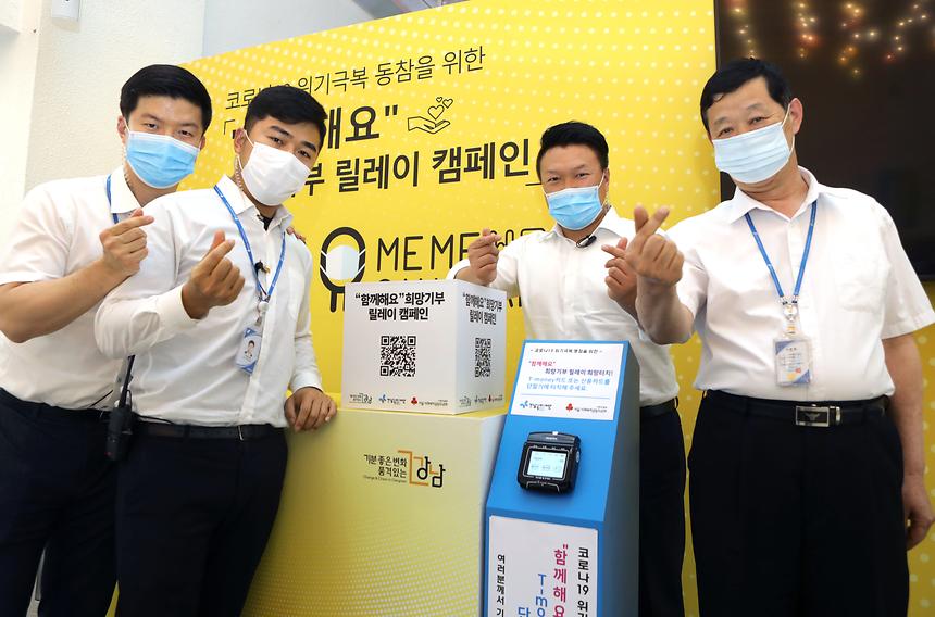 강남구, 19일까지 희망기부 릴레이 캠페인  - 1