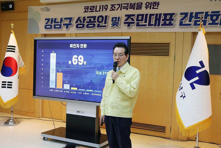 강남구, 각계각층 주민대표들 만나 코로나 극복대책 논의  - 1