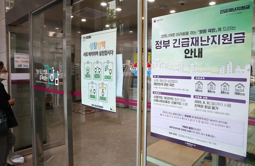 “정부 긴급재난지원금 꼭 신청하세요!”  - 5