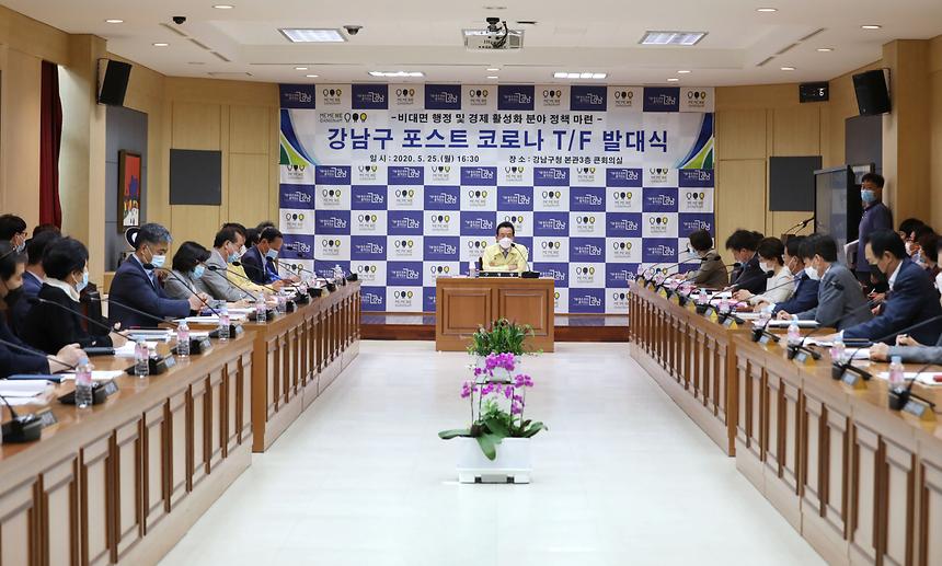 포스트 코로나 T/F 발대식  - 3