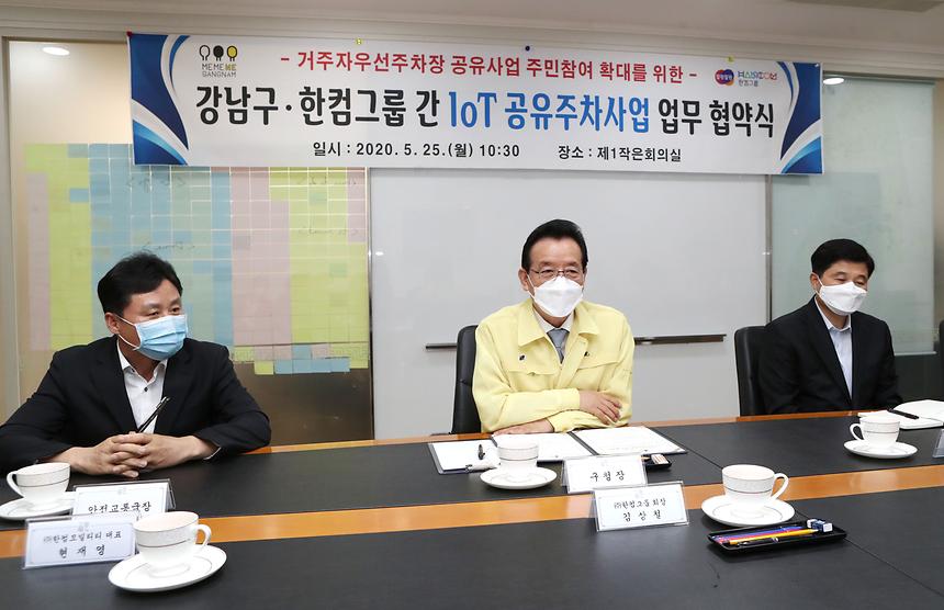 강남구-(주)한컴모빌리티 공유주차서비스 업무협약 - 5