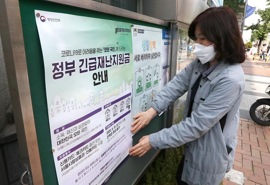 “정부 긴급재난지원금 꼭 신청하세요!”  - 1