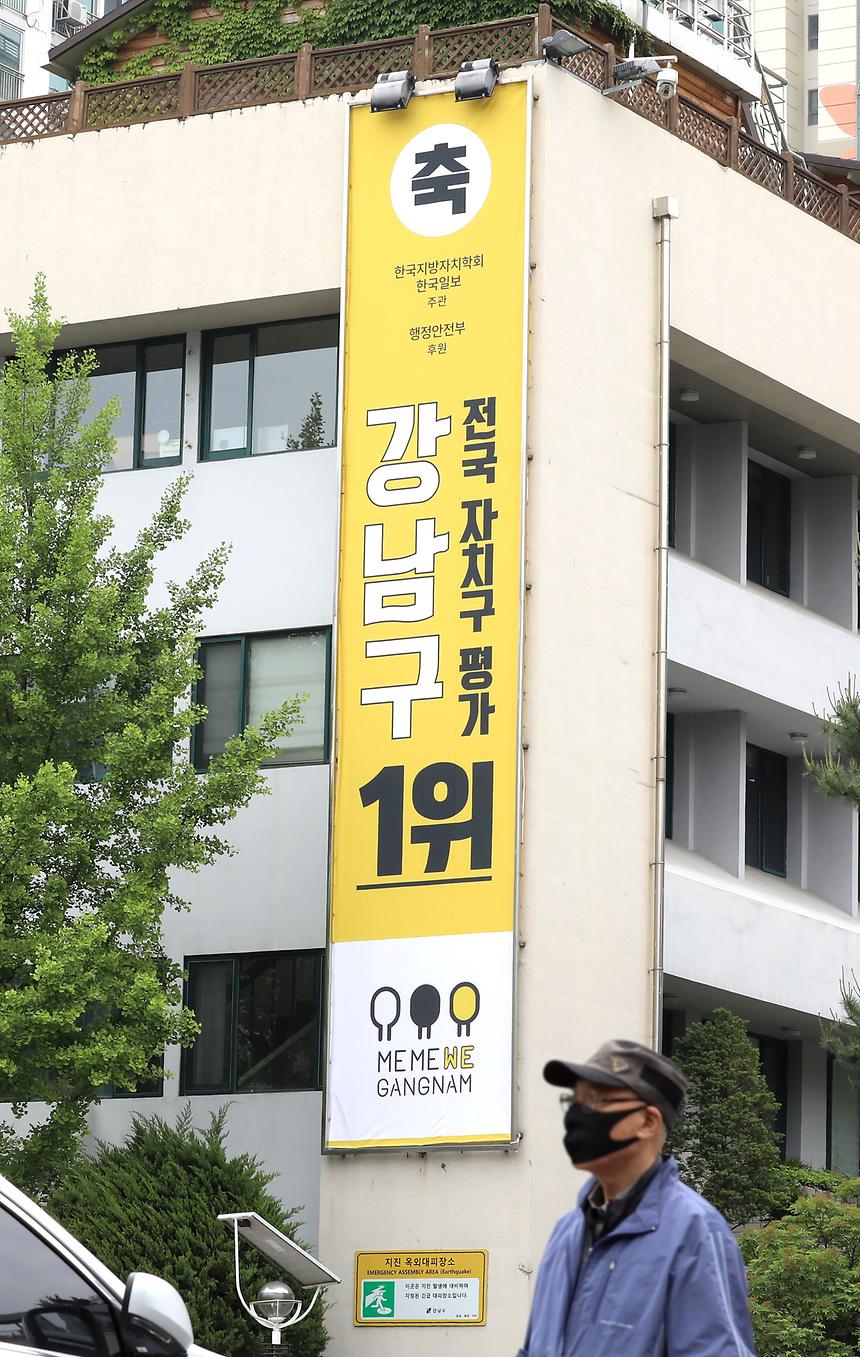 강남구 자치구 1위  - 2