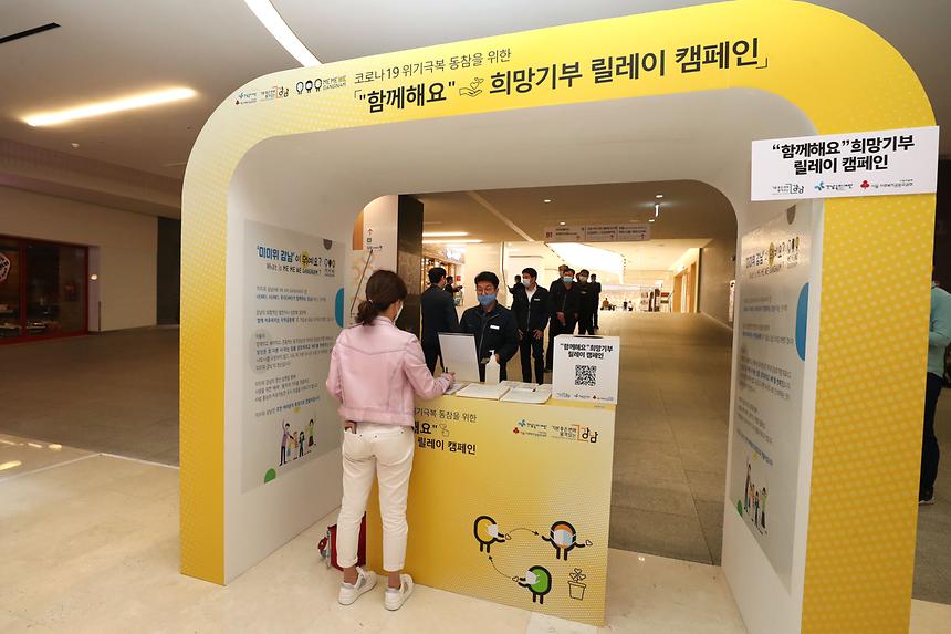 코로나19 위기극복 ‘함께해요’ 희망기부 캠페인  - 6