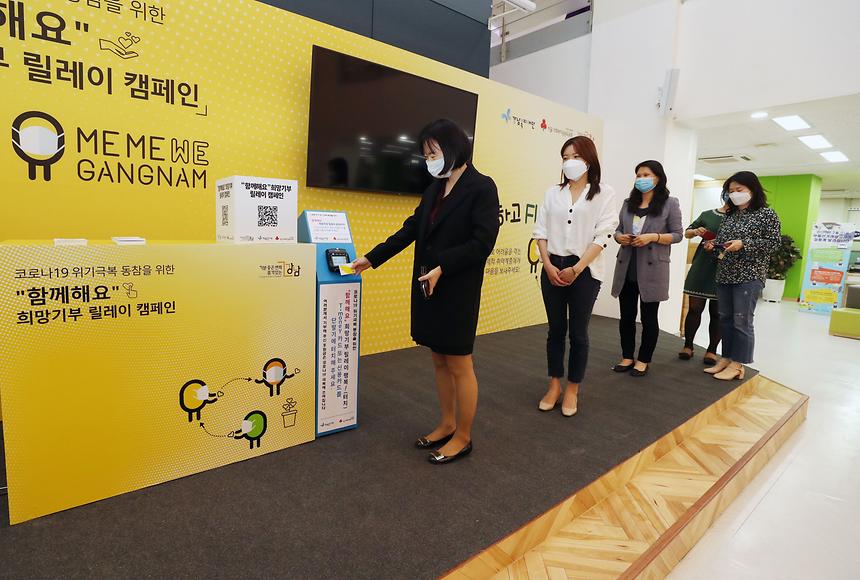 강남구, 19일까지 희망기부 릴레이 캠페인  - 4