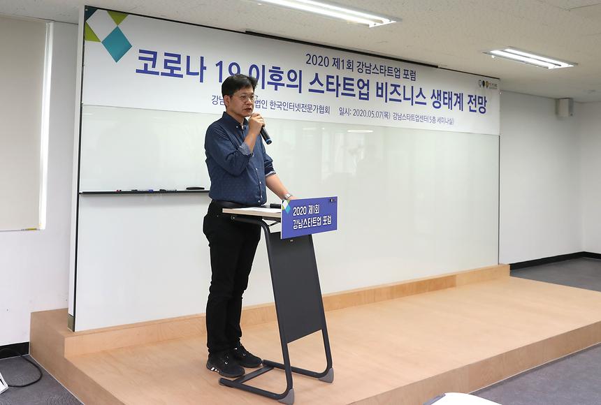 제1회 강남스타트업 포럼 개최  - 1