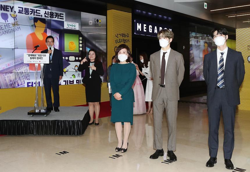 강남구 “함께해요” 희망기부 릴레이 캠페인  - 6
