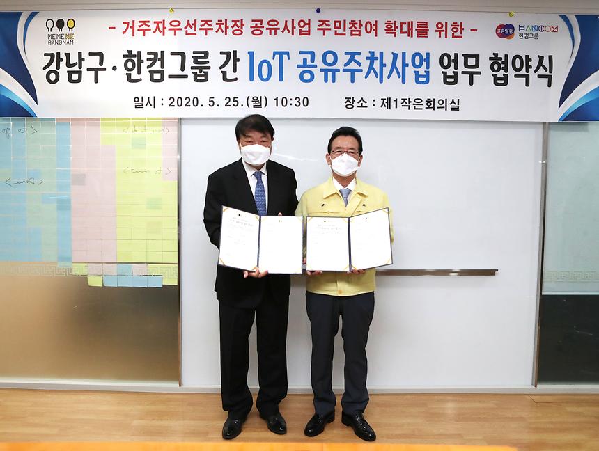 강남구-(주)한컴모빌리티 공유주차서비스 업무협약 - 3