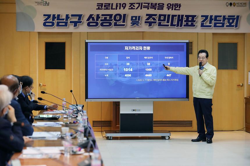 코로나19 조기극복 강남구 상공회 간담회  - 3