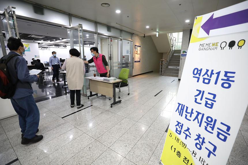 정부 긴급재난지원금 접수창구 운영  - 3