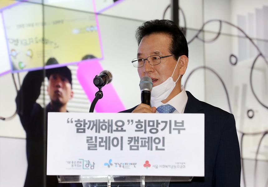 강남구 “함께해요” 희망기부 릴레이 캠페인  - 2