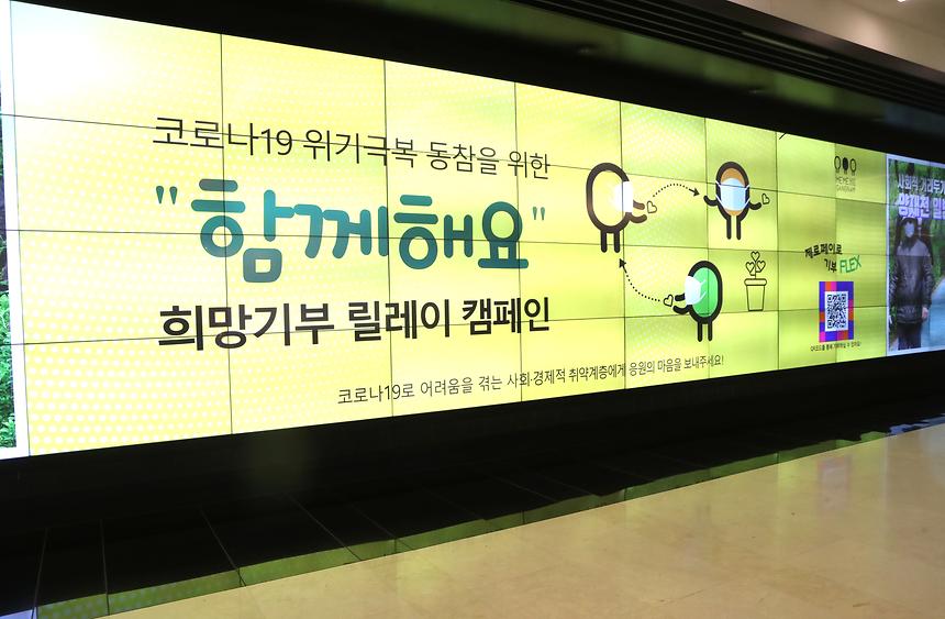 강남구 “함께해요” 희망기부 릴레이 캠페인  - 11