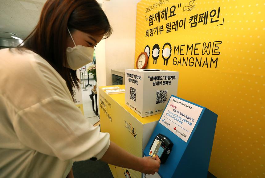 강남구, 19일까지 희망기부 릴레이 캠페인  - 5