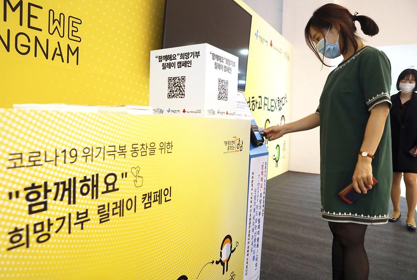 강남구, 19일까지 희망기부 릴레이 캠페인  - 2