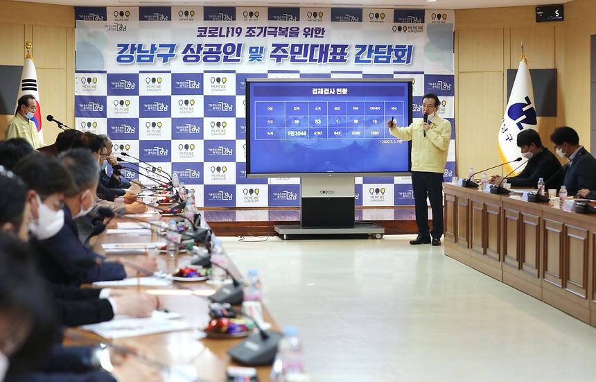 코로나19 조기 극복 위한 외식업 대표 간담회 - 1