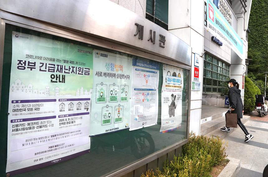 “정부 긴급재난지원금 꼭 신청하세요!”  - 3