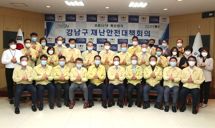 재난안전대책회의 - 1