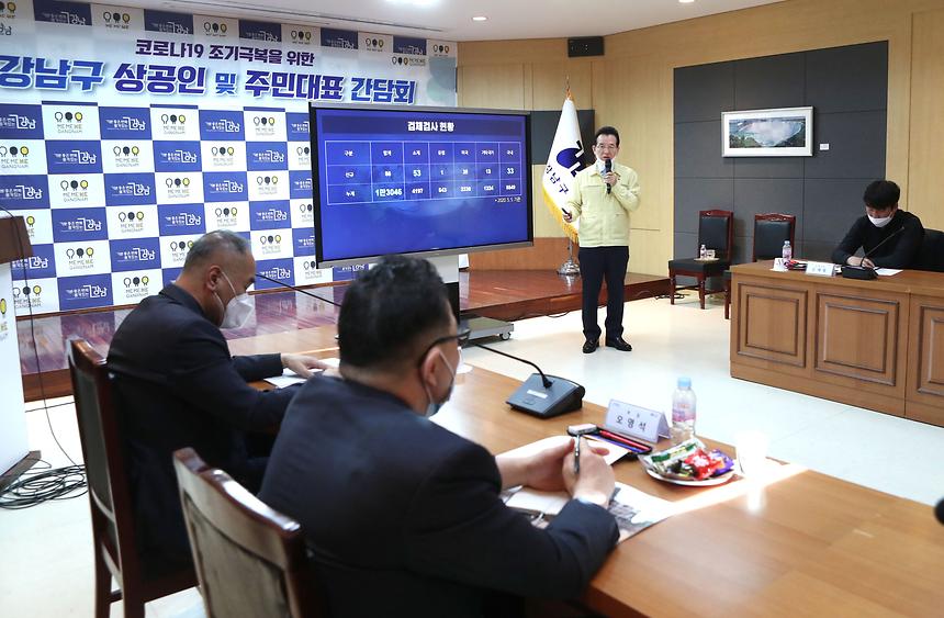 코로나19 조기 극복 위한 외식업 대표 간담회 - 7