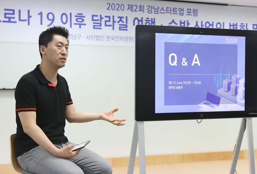 온라인으로 만나는 제2회 강남스타트업 포럼  - 3