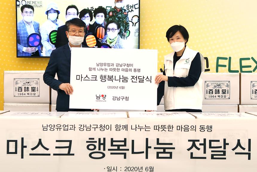 ‘마스크 행복나눔 전달식’  - 2