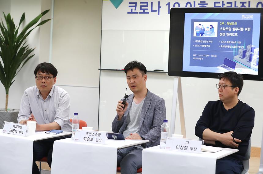 온라인으로 만나는 제2회 강남스타트업 포럼  - 8