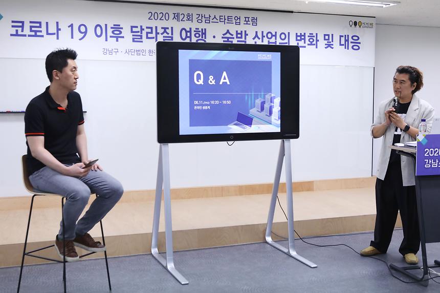 온라인으로 만나는 제2회 강남스타트업 포럼  - 4