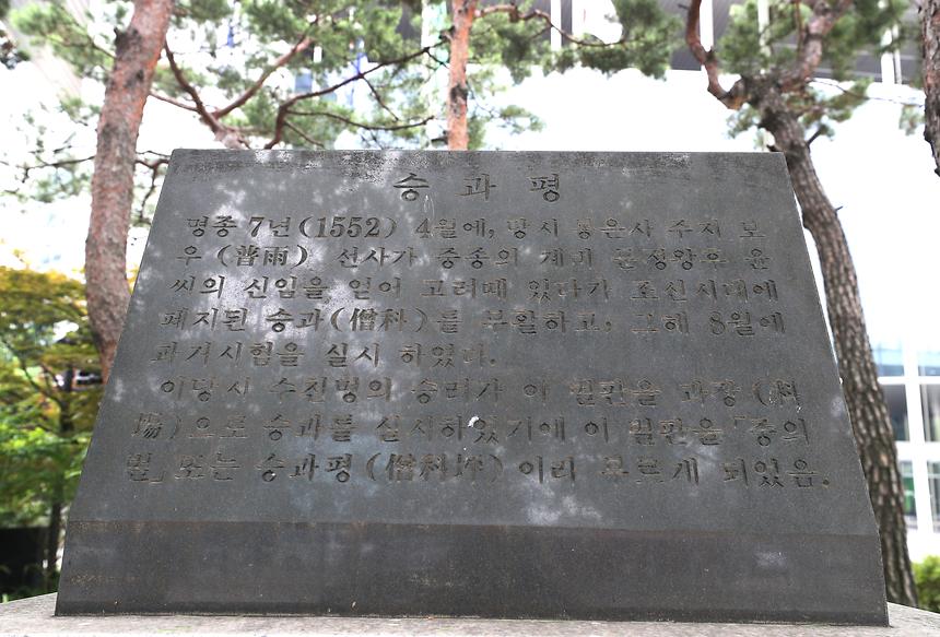 승과평터 - 3
