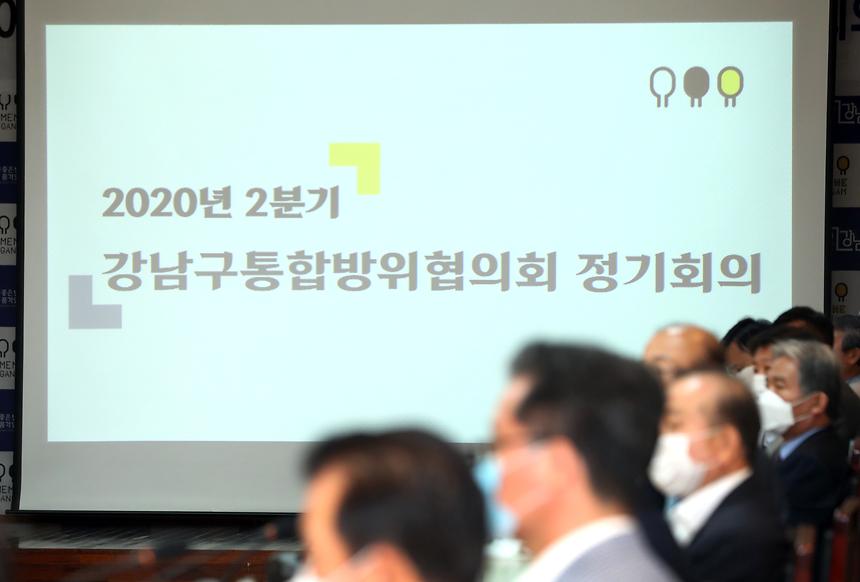 강남구 통합방위협의회 정기회의  - 5