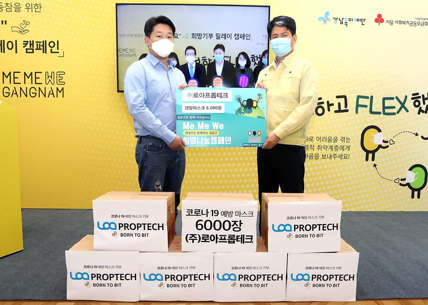 ㈜로아프롭테크, 마스크 6000장 기부  - 1
